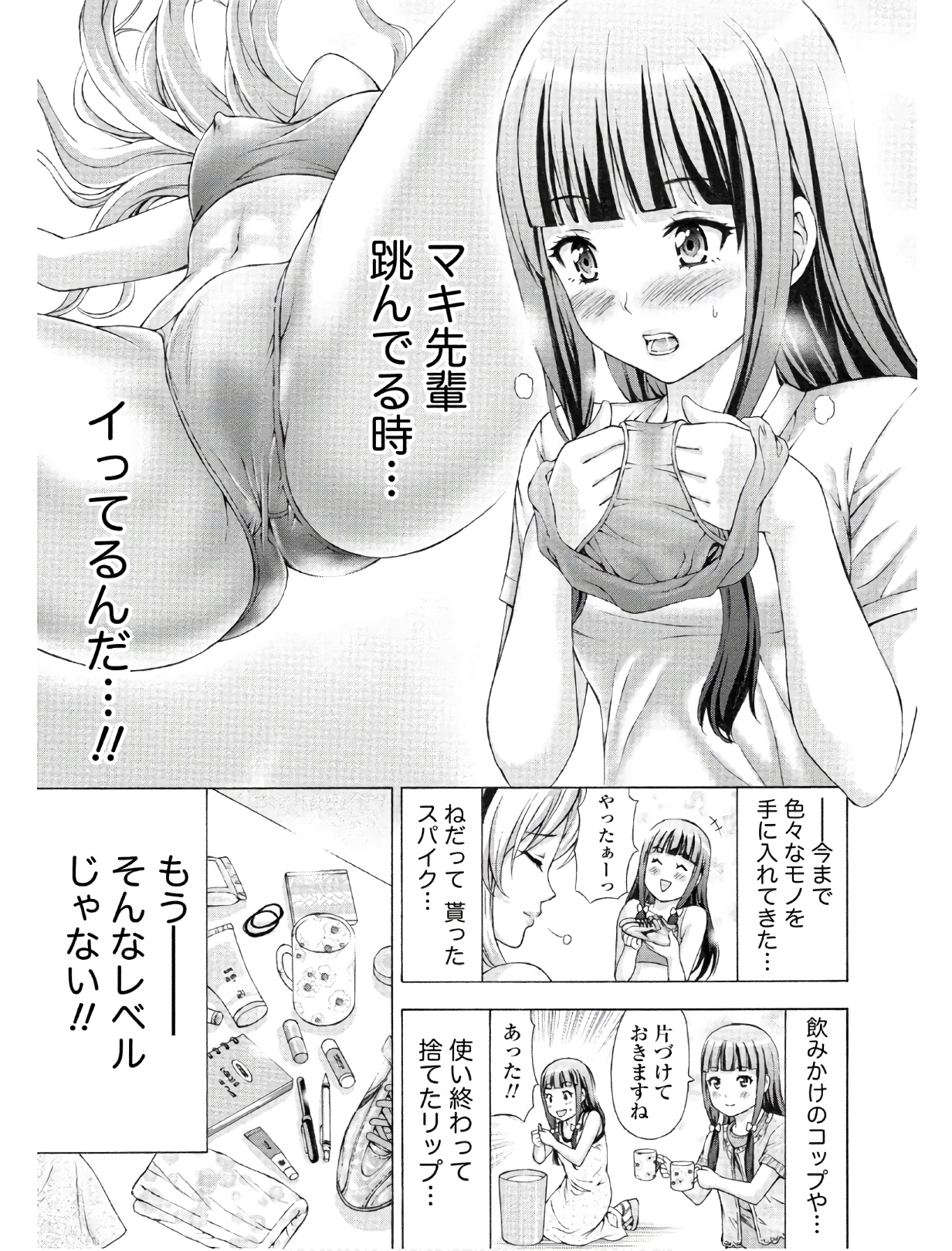 じょりく！ - raw - 第6話 - https://jppp.mangajikan.cc/jppp/05010817/kz4c3tvn1ig.jpg
