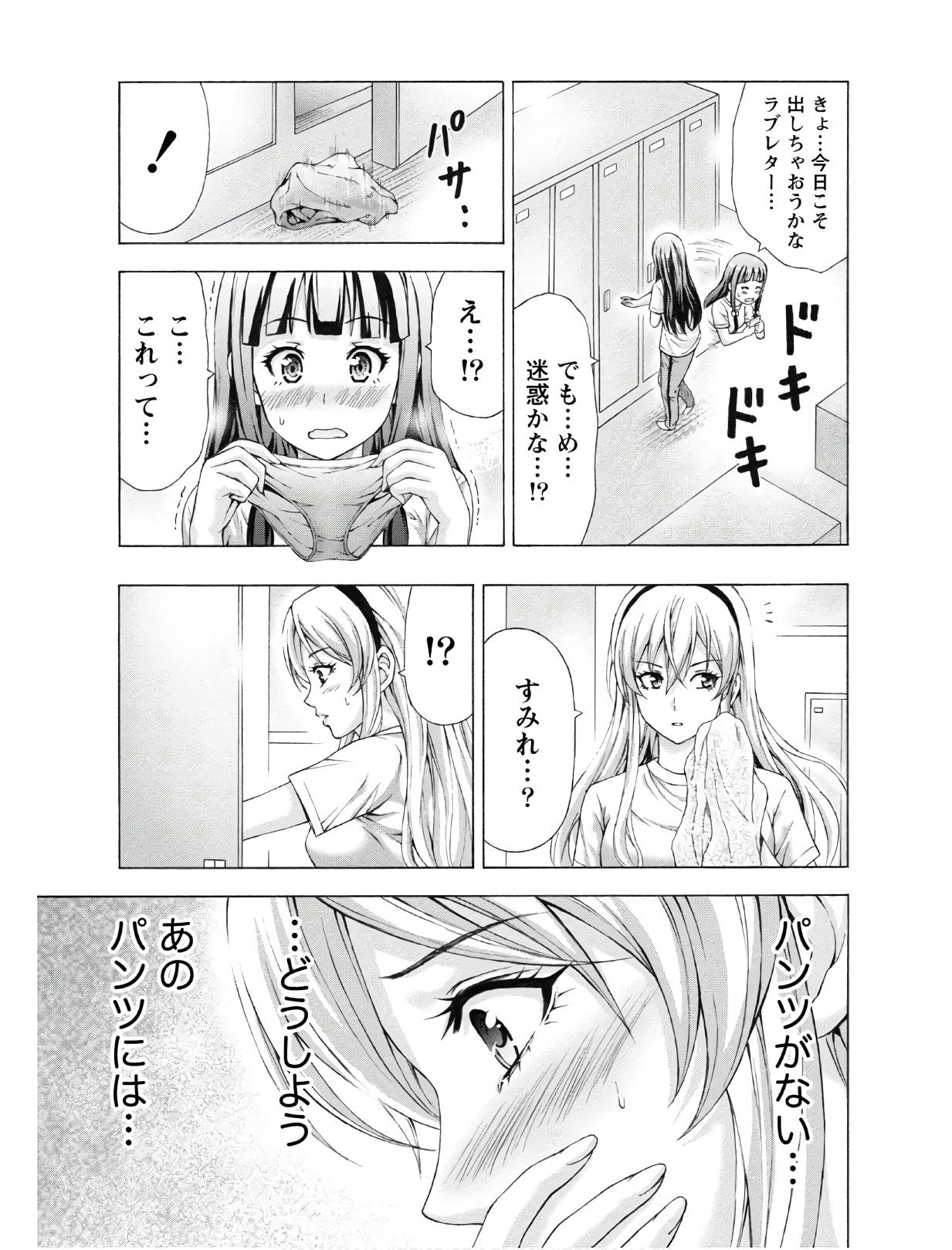 じょりく！ - raw - 第6話 - https://jppp.mangajikan.cc/jppp/05010817/t3qgfr4eb0w.jpg