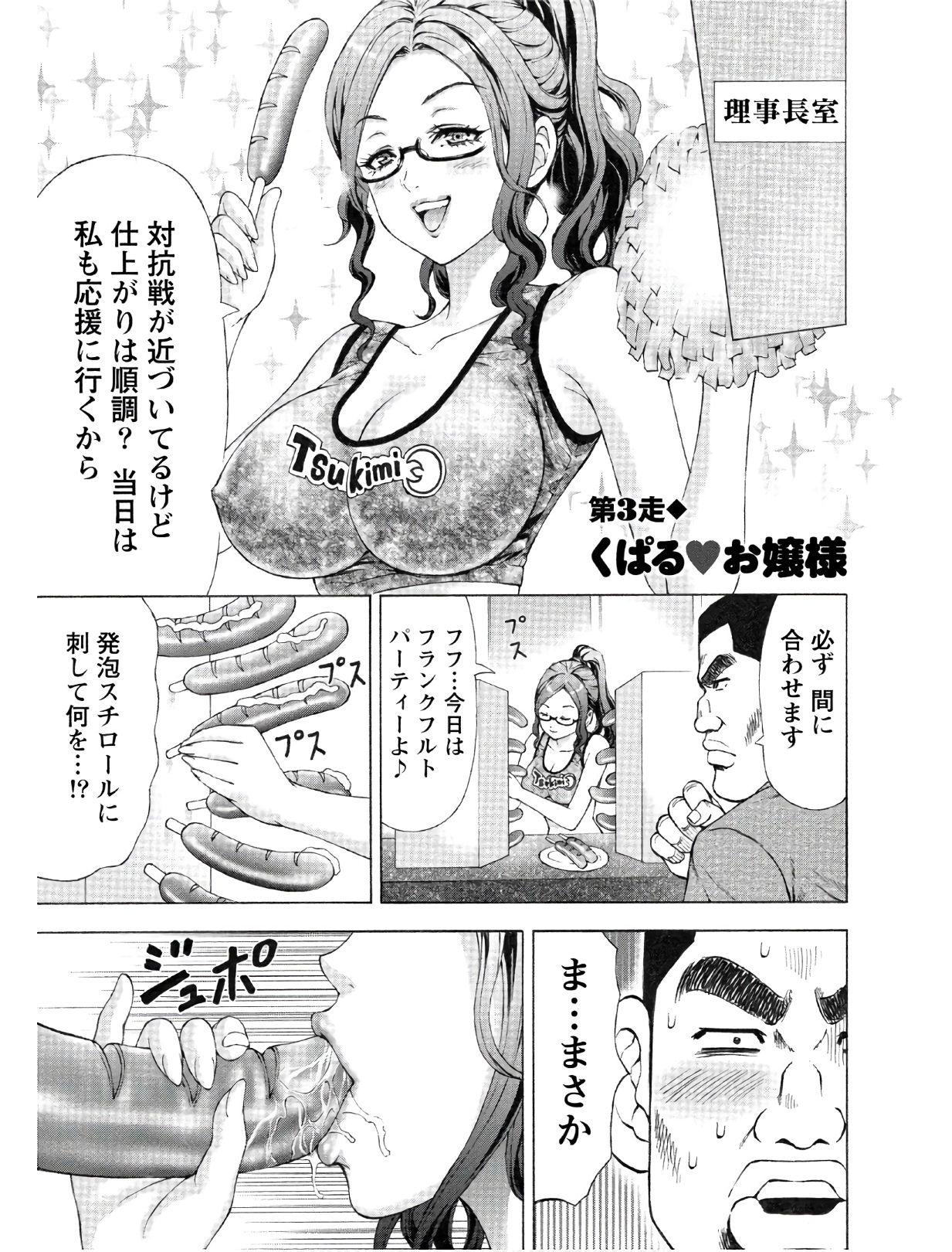 じょりく！ - raw - 第3話 - https://jppp.mangajikan.cc/jppp/05010820/jpr1f4phnxm.jpg
