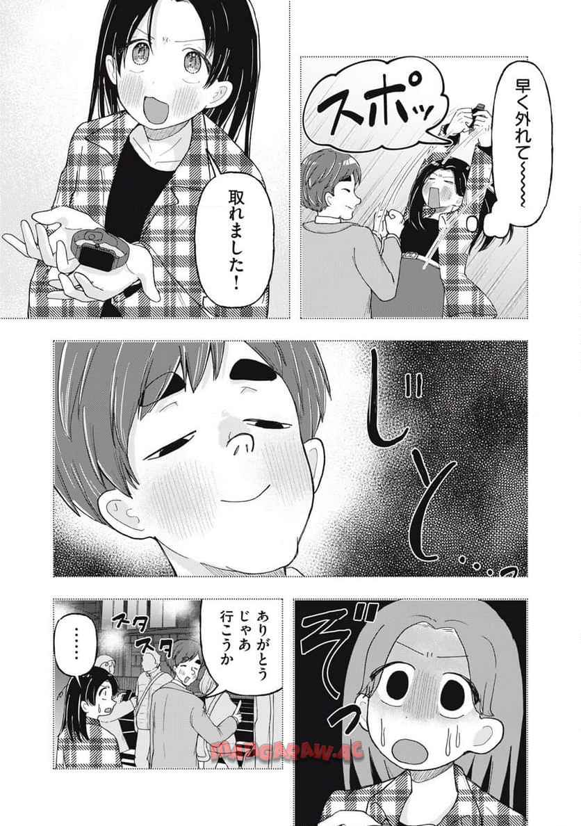 はだかで恋を語る仲 第17話 - Page 5