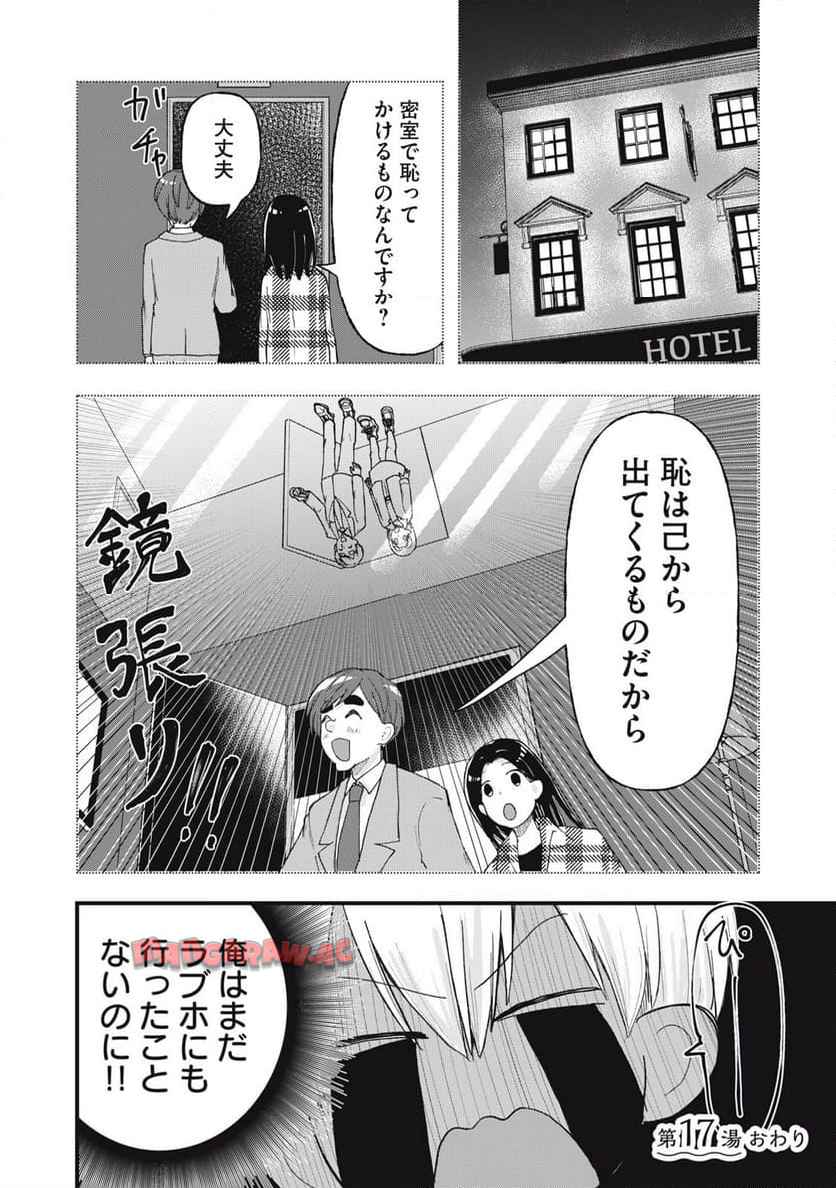 はだかで恋を語る仲 第17話 - Page 16