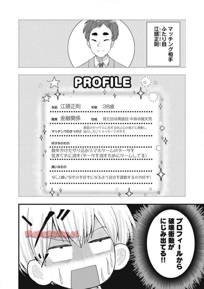 はだかで恋を語る仲 第17話 - Page 2