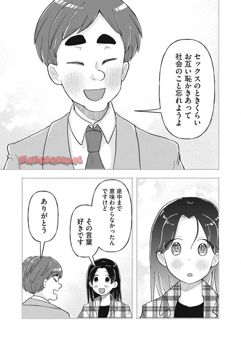 はだかで恋を語る仲 第17話 - Page 13