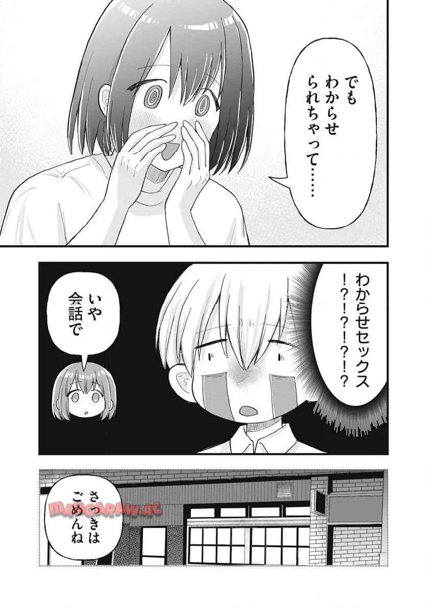 はだかで恋を語る仲 第17話 - Page 7