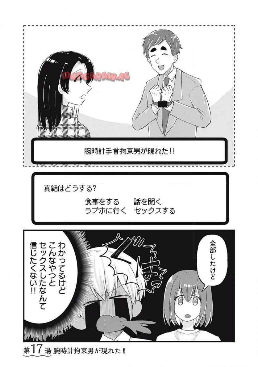 はだかで恋を語る仲 第17話 - Page 1
