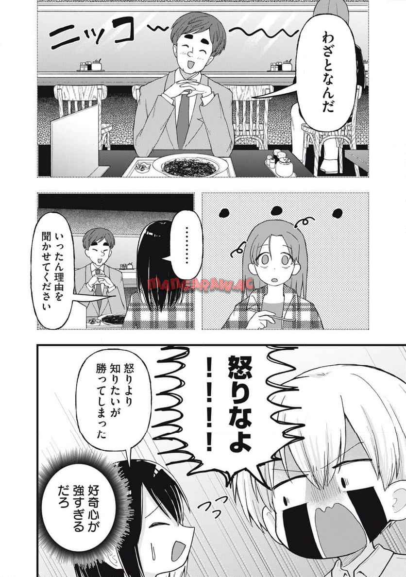 はだかで恋を語る仲 第17話 - Page 8