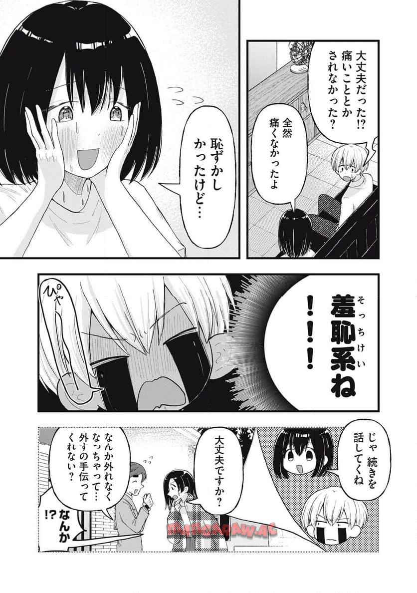 はだかで恋を語る仲 第17話 - Page 3