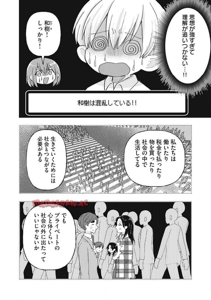 はだかで恋を語る仲 第17話 - Page 12