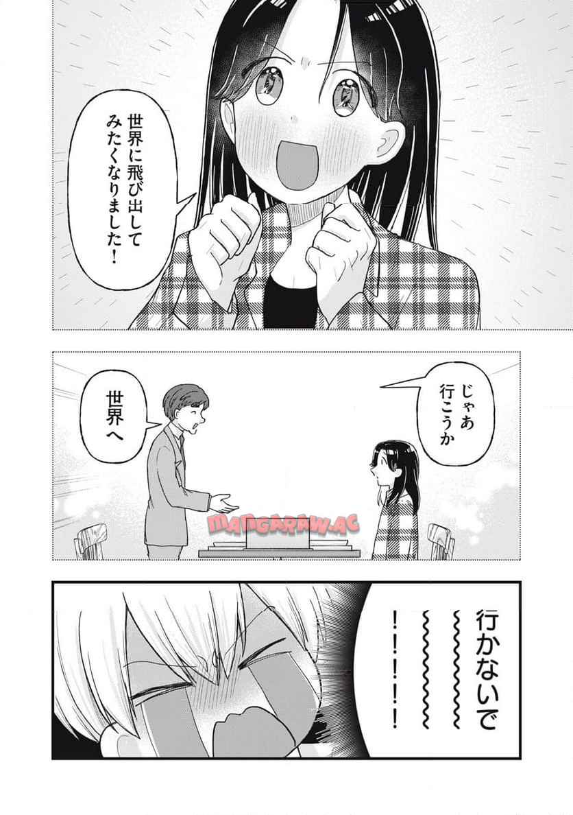 はだかで恋を語る仲 第17話 - Page 14
