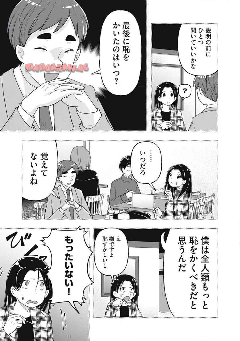 はだかで恋を語る仲 第17話 - Page 9