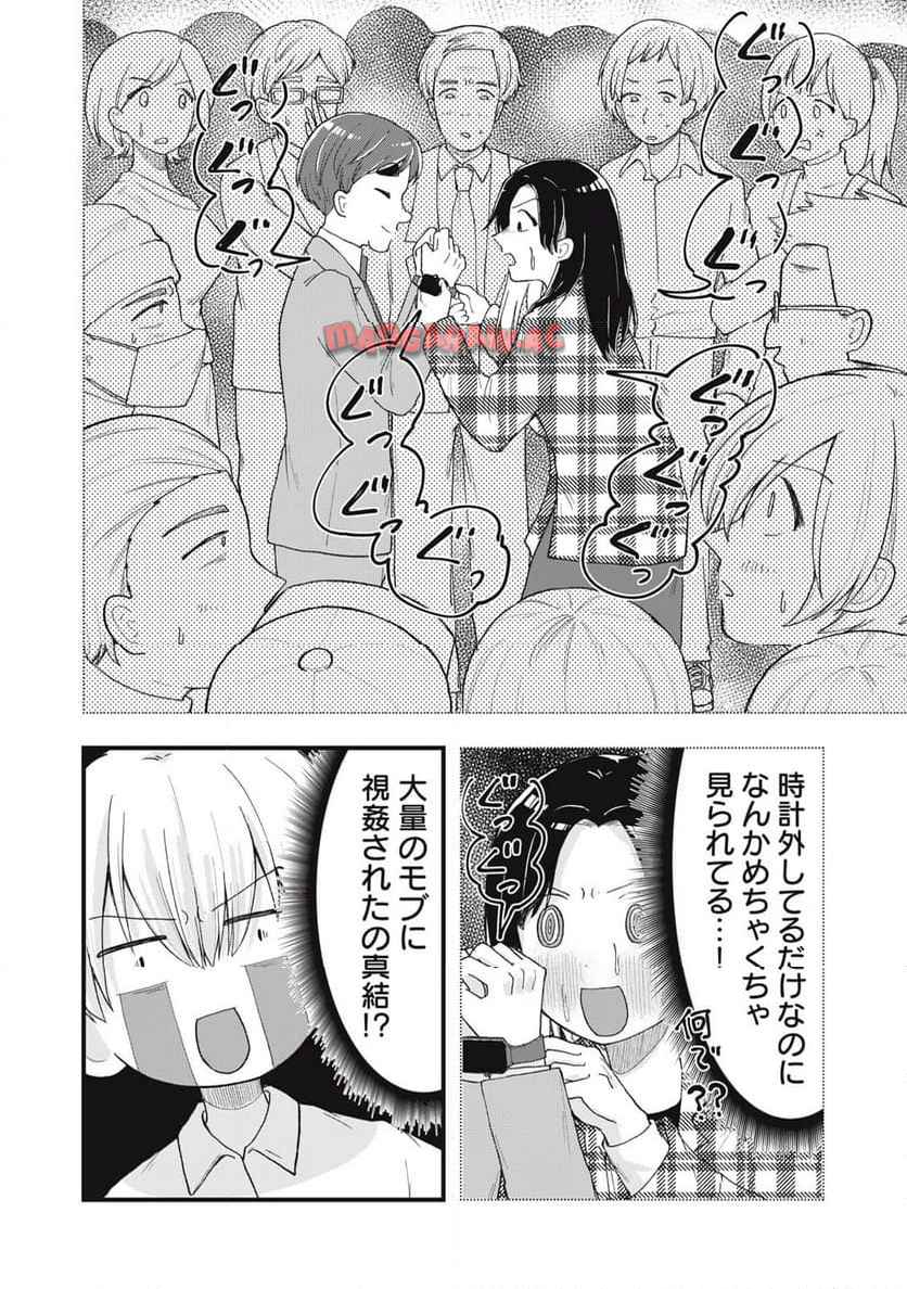 はだかで恋を語る仲 第17話 - Page 4
