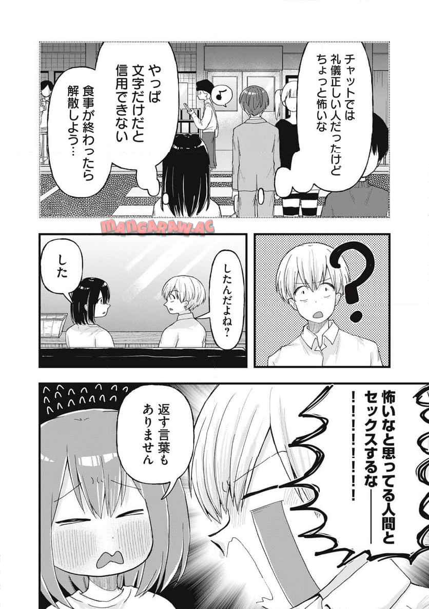 はだかで恋を語る仲 第17話 - Page 6