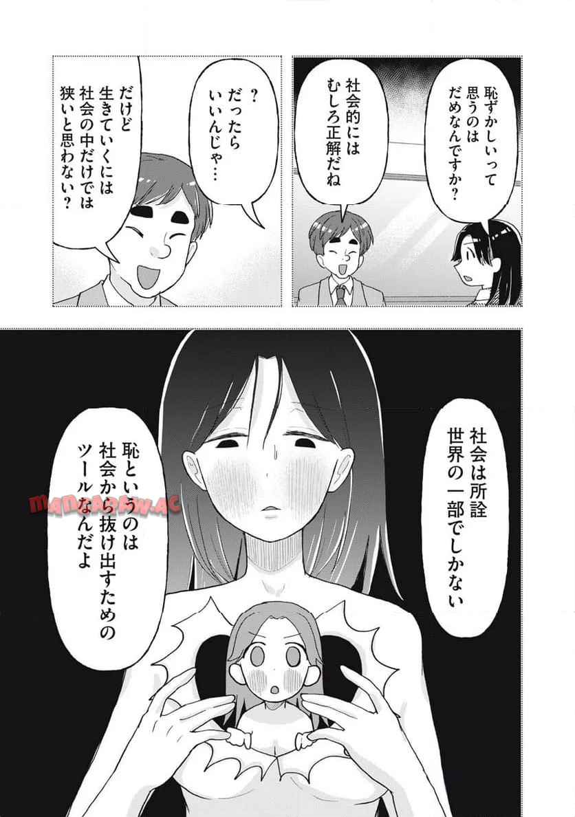 はだかで恋を語る仲 第17話 - Page 11