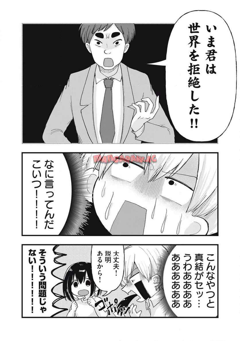 はだかで恋を語る仲 第17話 - Page 10