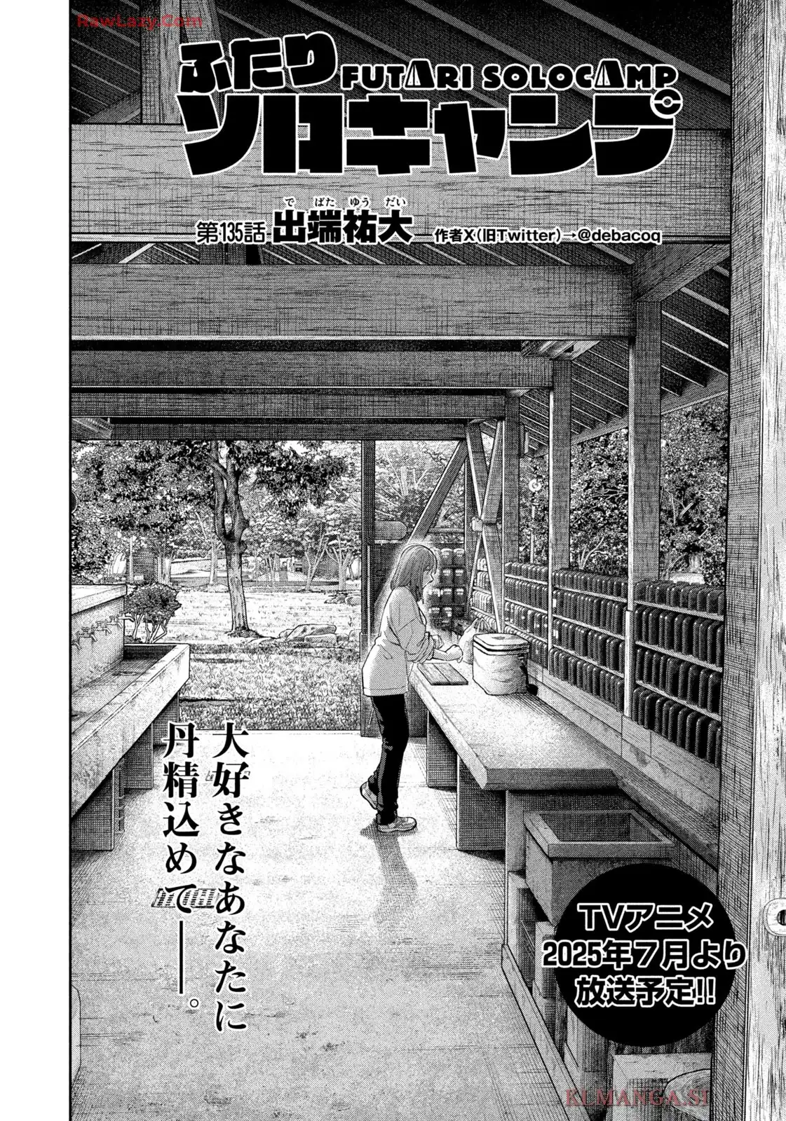 ふたりソロキャンプ 第135話 - Page 2