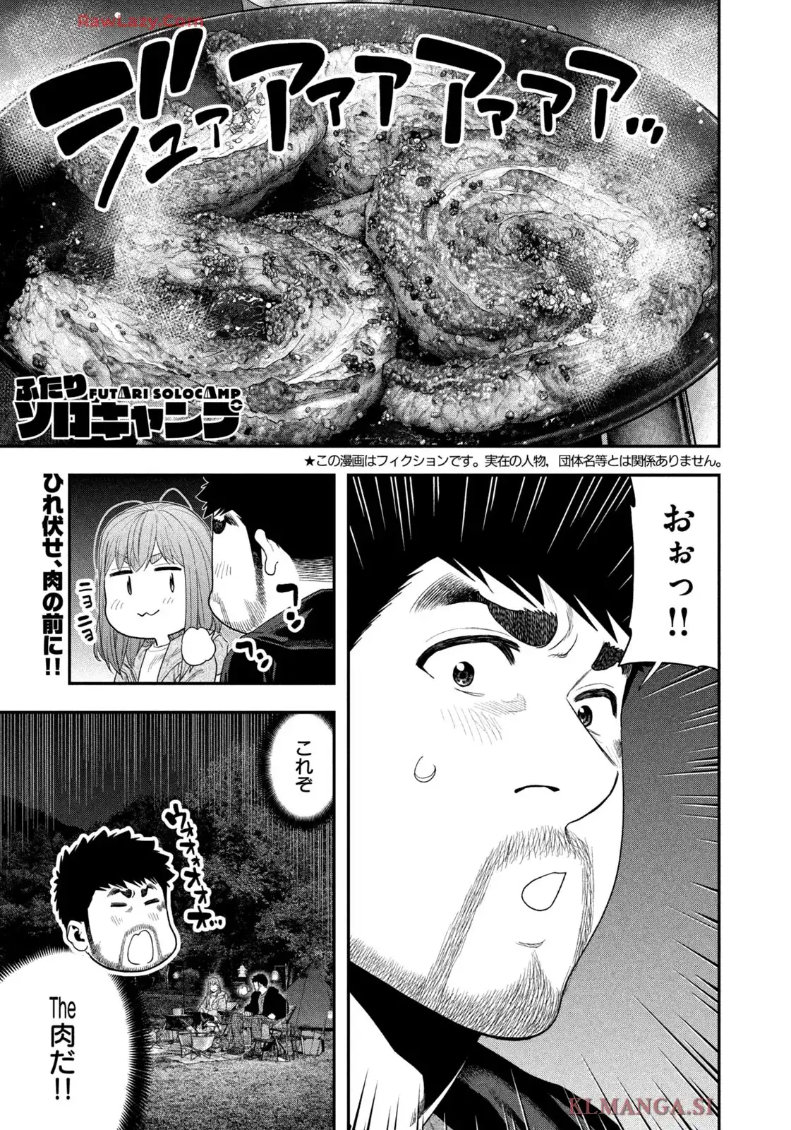 ふたりソロキャンプ 第135話 - Page 1