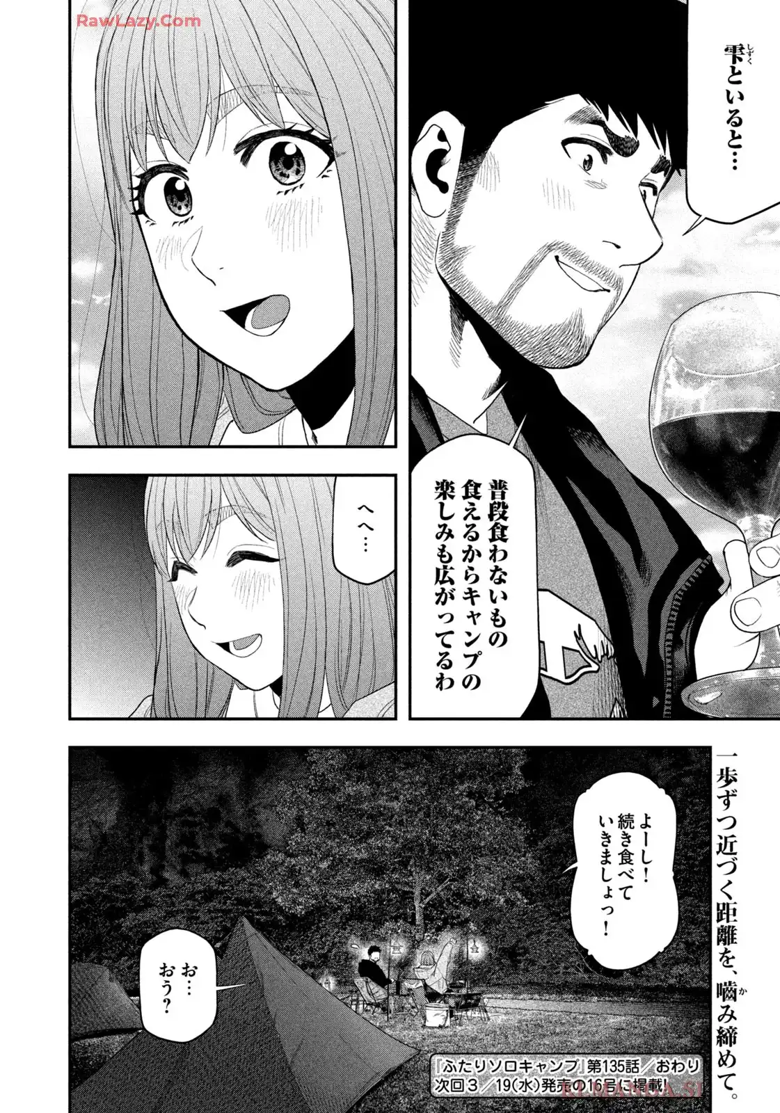 ふたりソロキャンプ 第135話 - Page 18