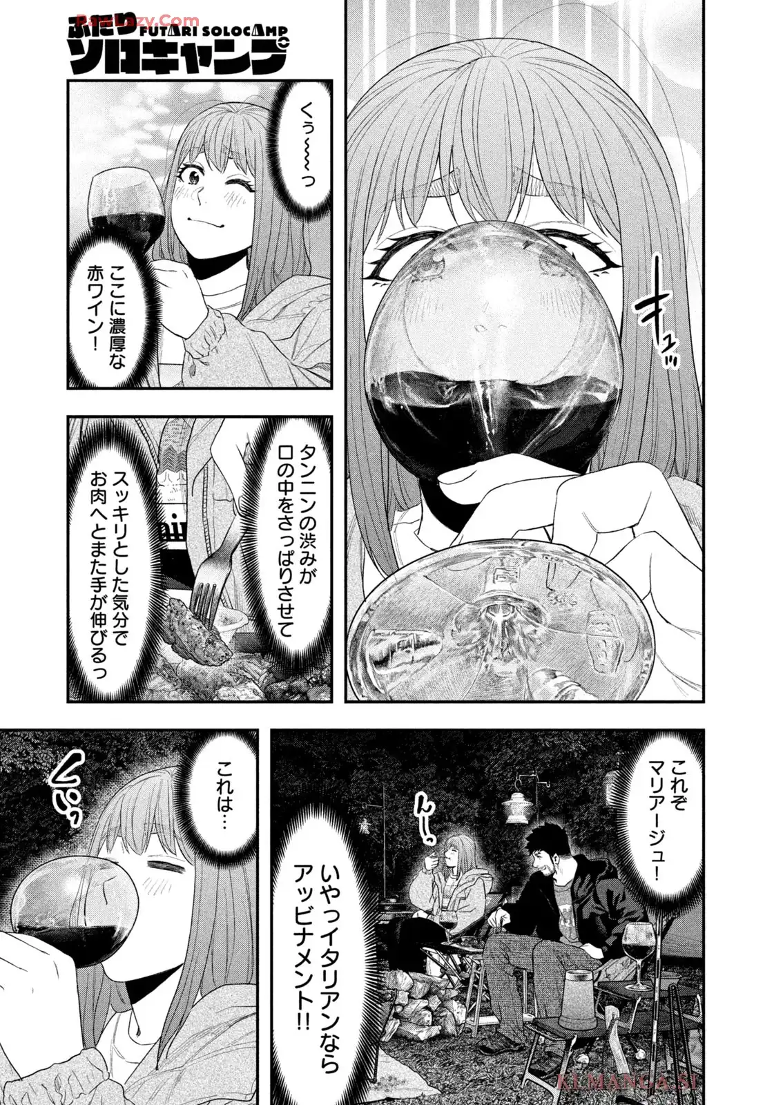 ふたりソロキャンプ 第135話 - Page 11