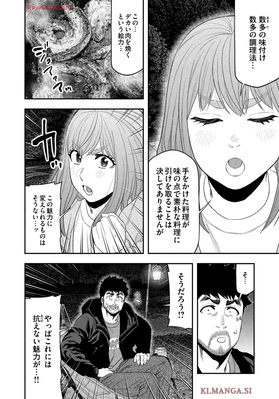 ふたりソロキャンプ 第135話 - Page 4