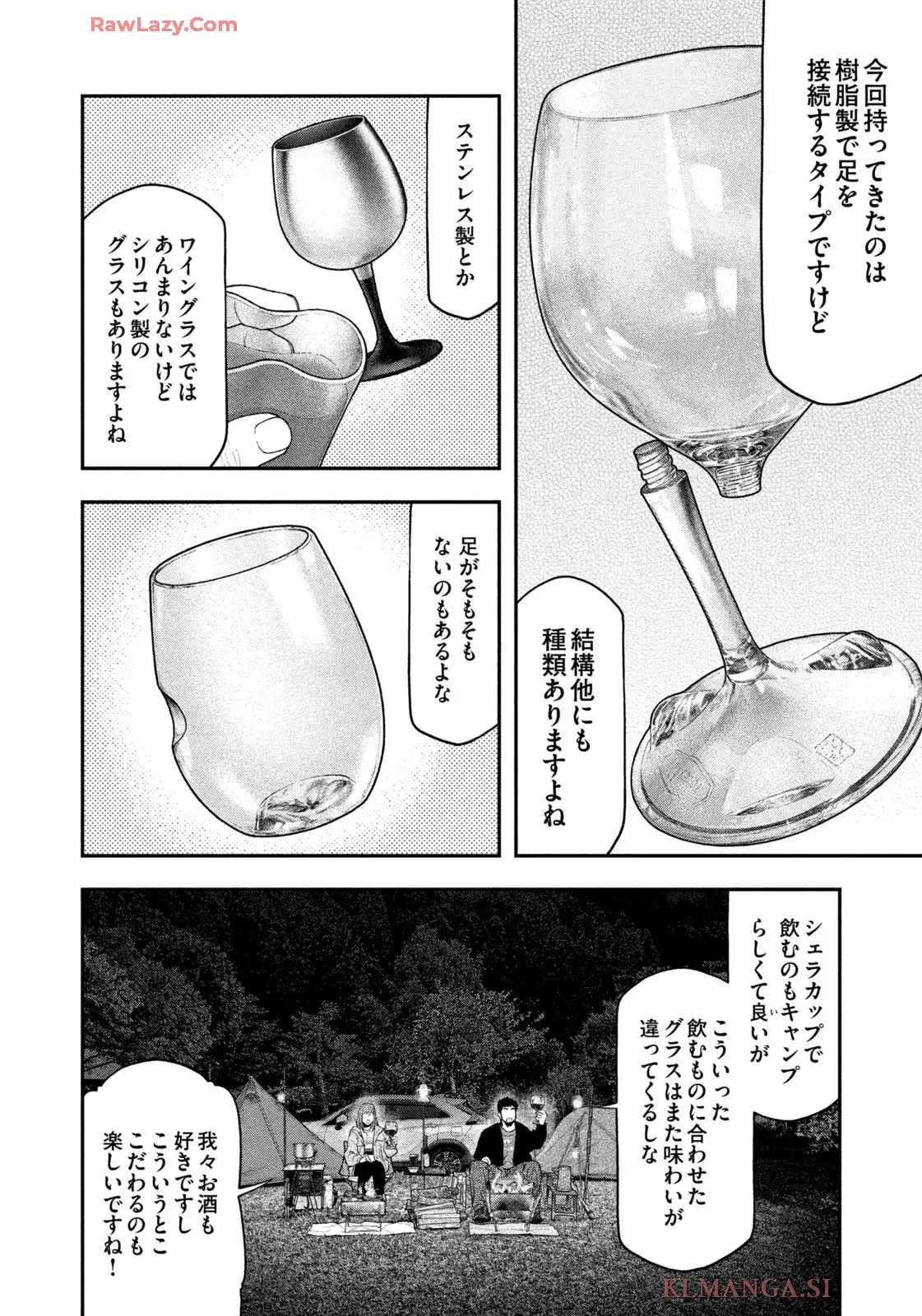 ふたりソロキャンプ 第135話 - Page 14