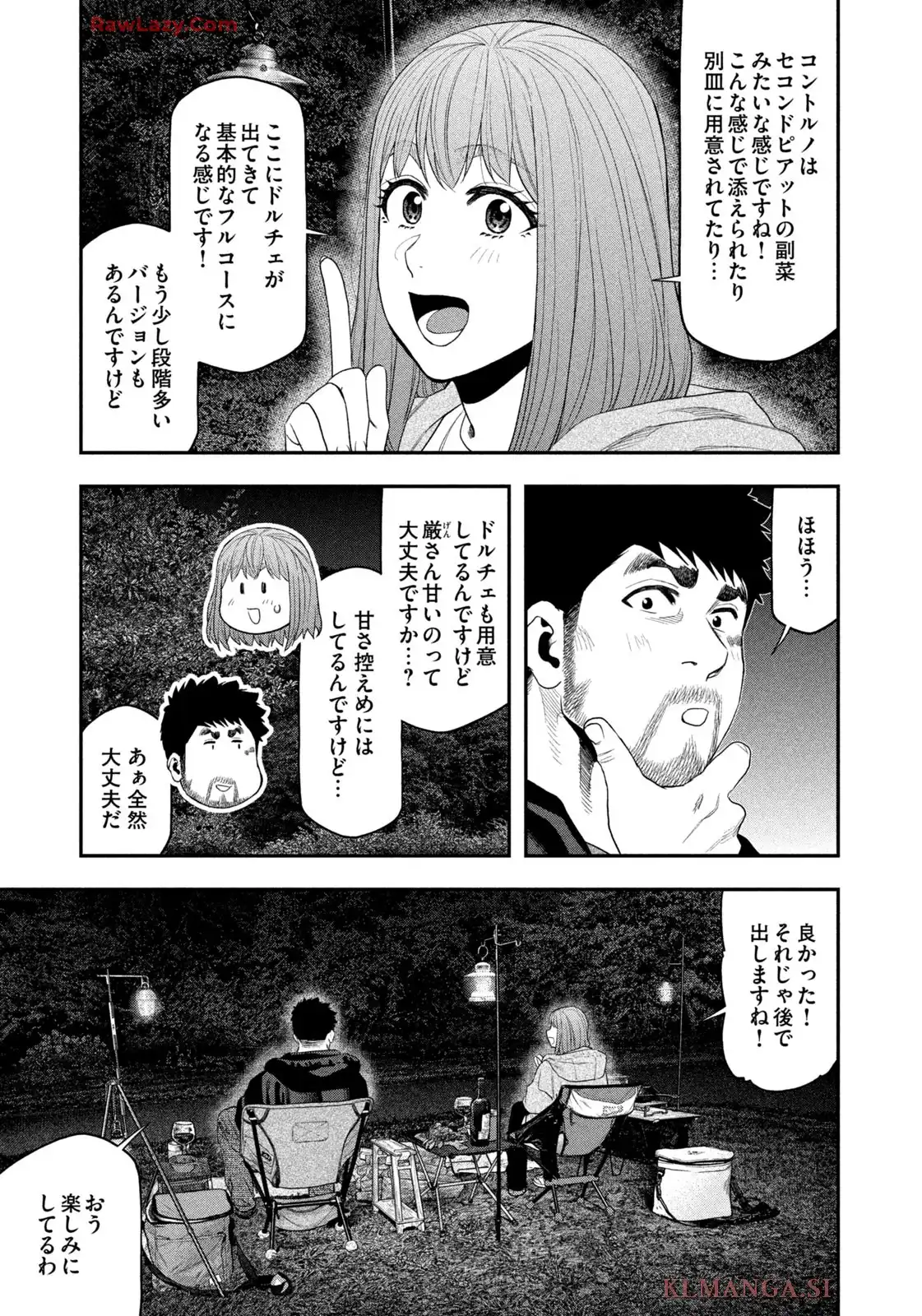 ふたりソロキャンプ 第135話 - Page 17