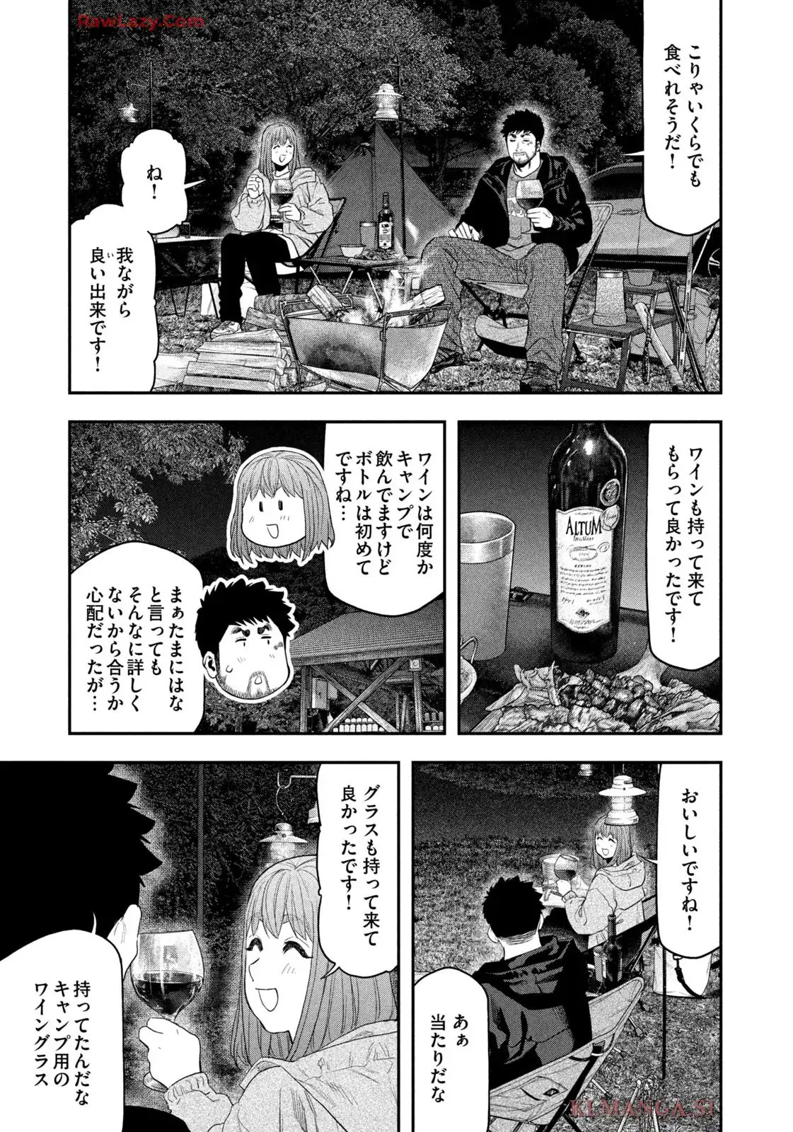 ふたりソロキャンプ 第135話 - Page 13