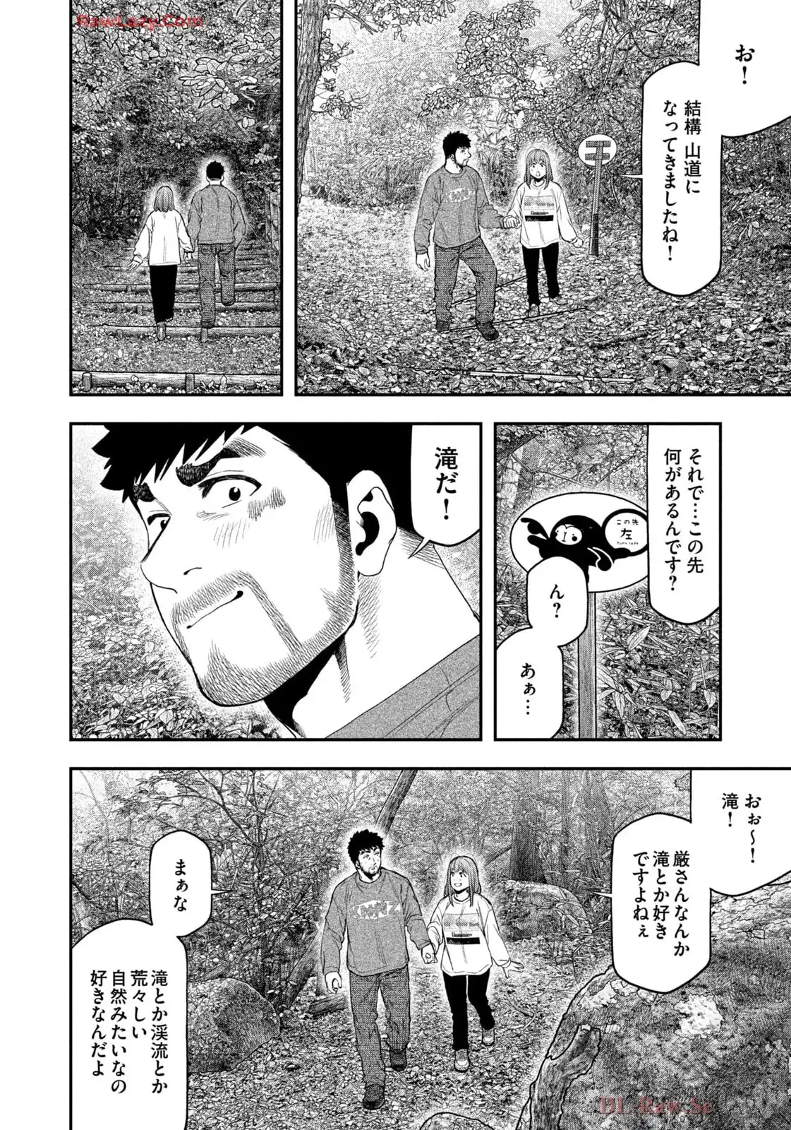 ふたりソロキャンプ 第133話 - Page 12