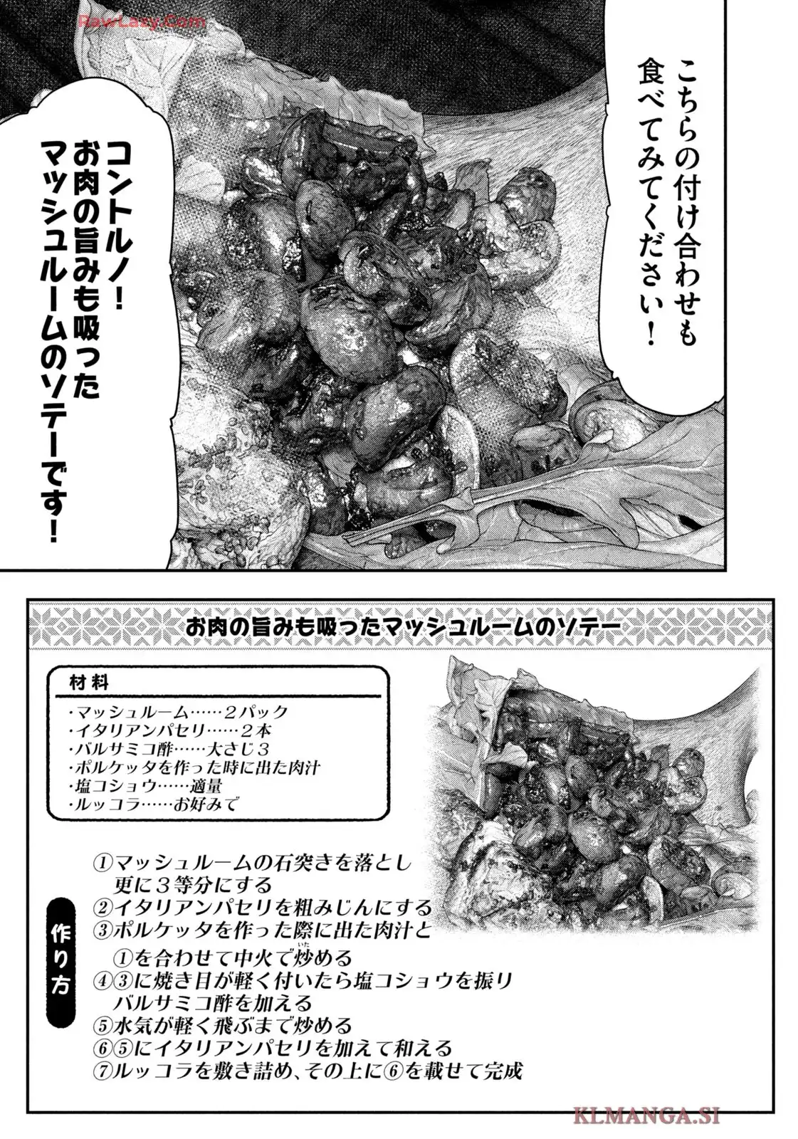 ふたりソロキャンプ 第135話 - Page 15