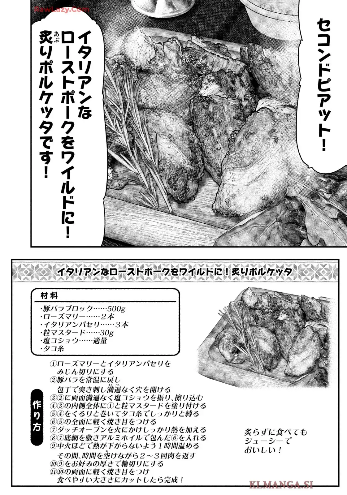 ふたりソロキャンプ 第135話 - Page 8
