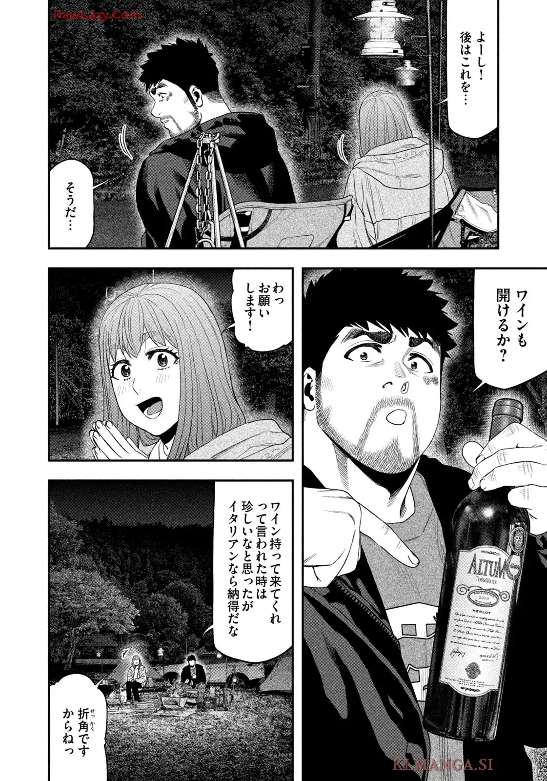 ふたりソロキャンプ 第135話 - Page 6