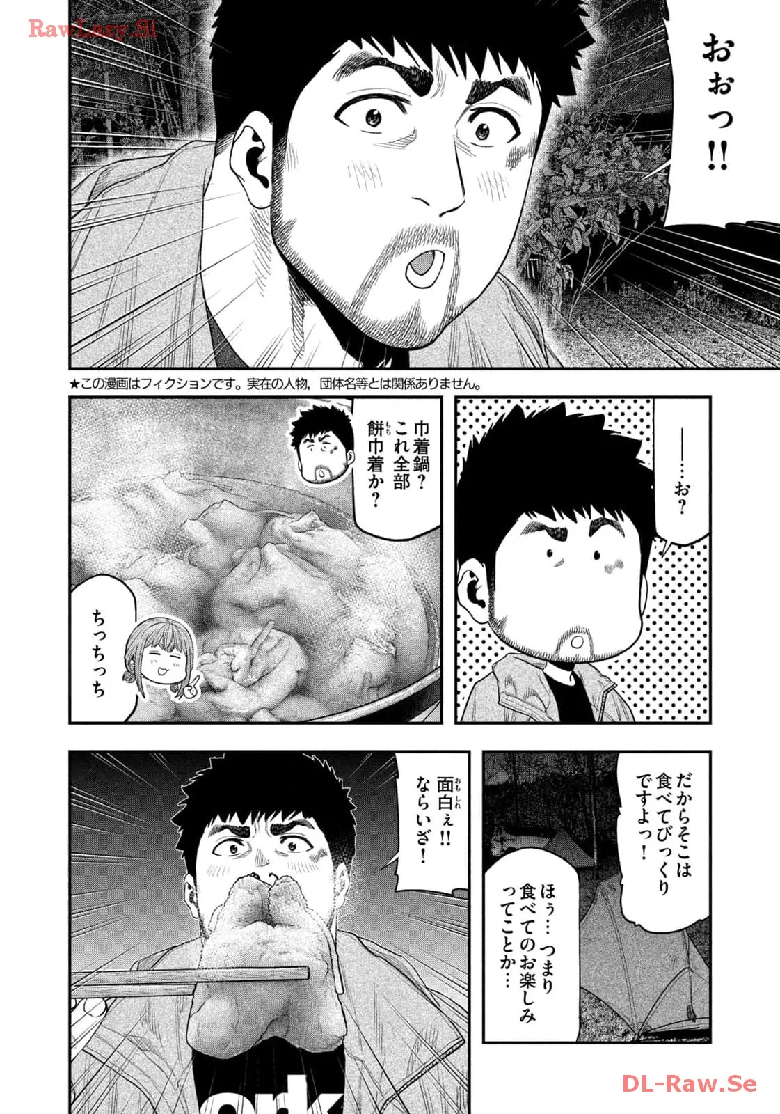 ふたりソロキャンプ 第103話 - Page 2