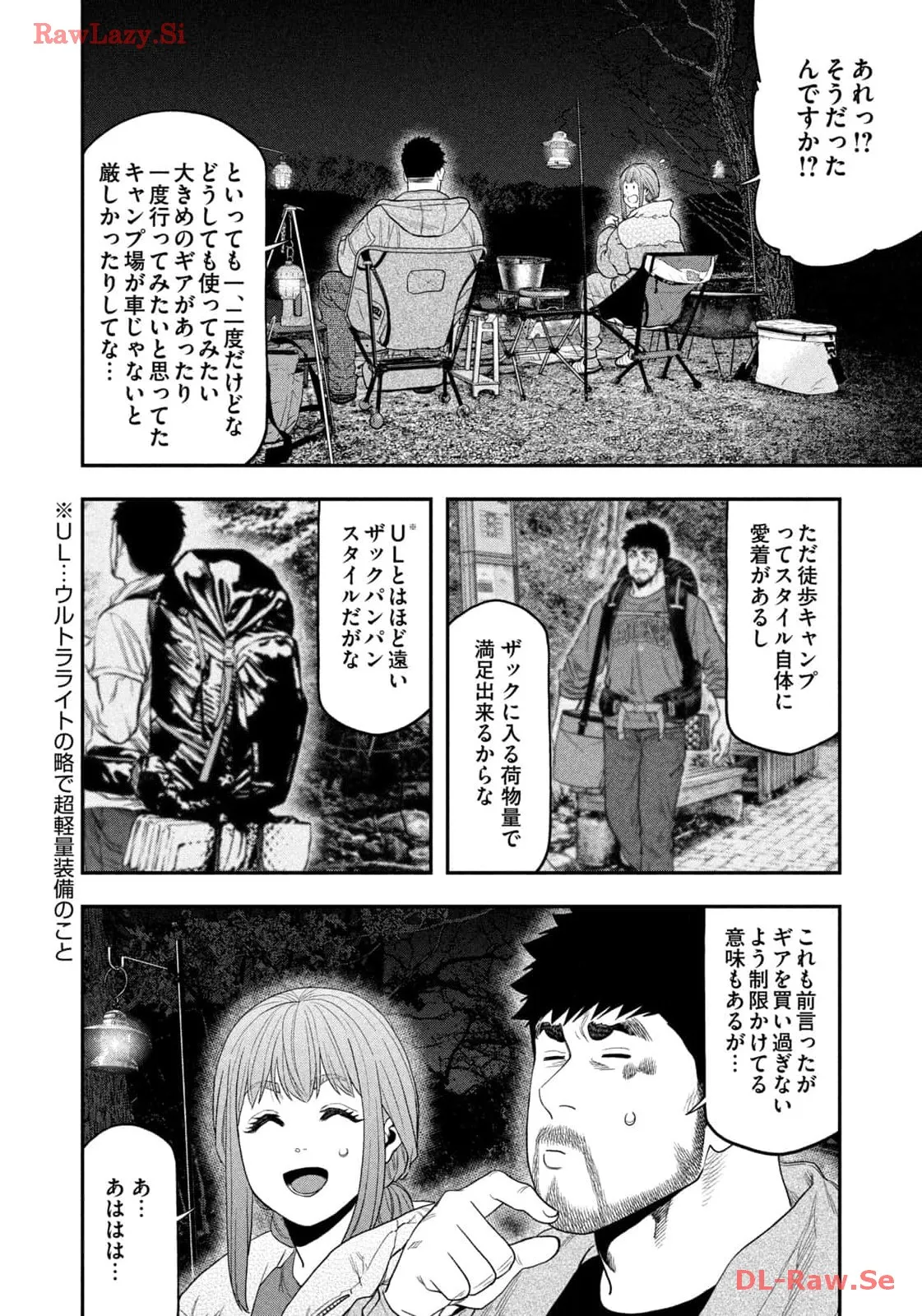 ふたりソロキャンプ 第103話 - Page 12