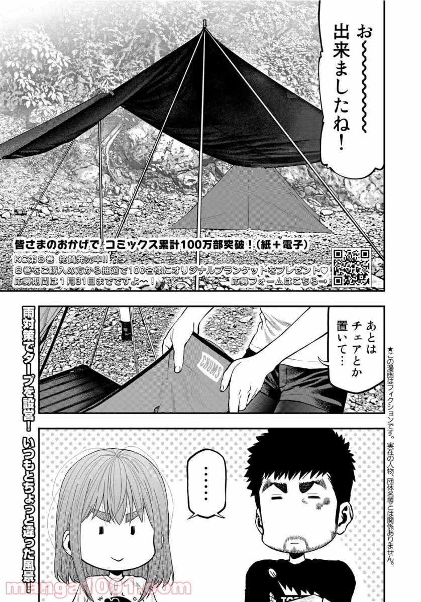 ふたりソロキャンプ 第53話 - Page 1