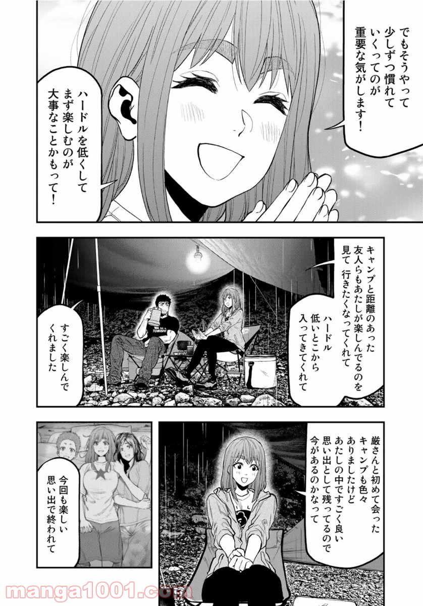 ふたりソロキャンプ 第53話 - Page 20