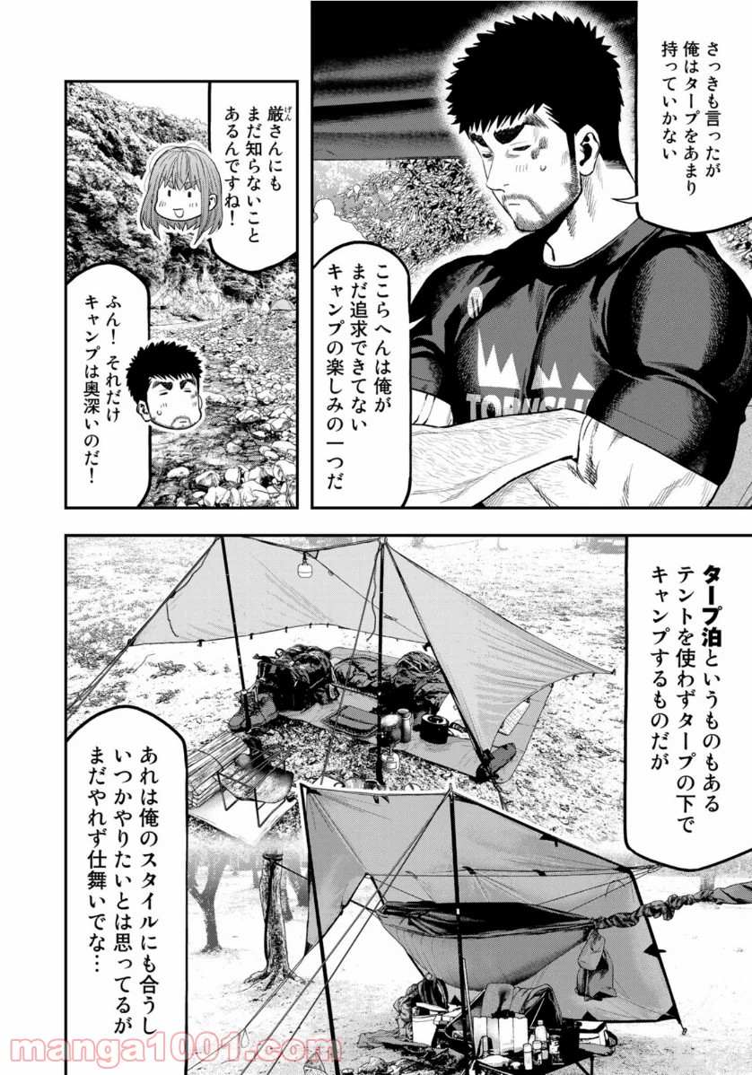 ふたりソロキャンプ 第53話 - Page 6
