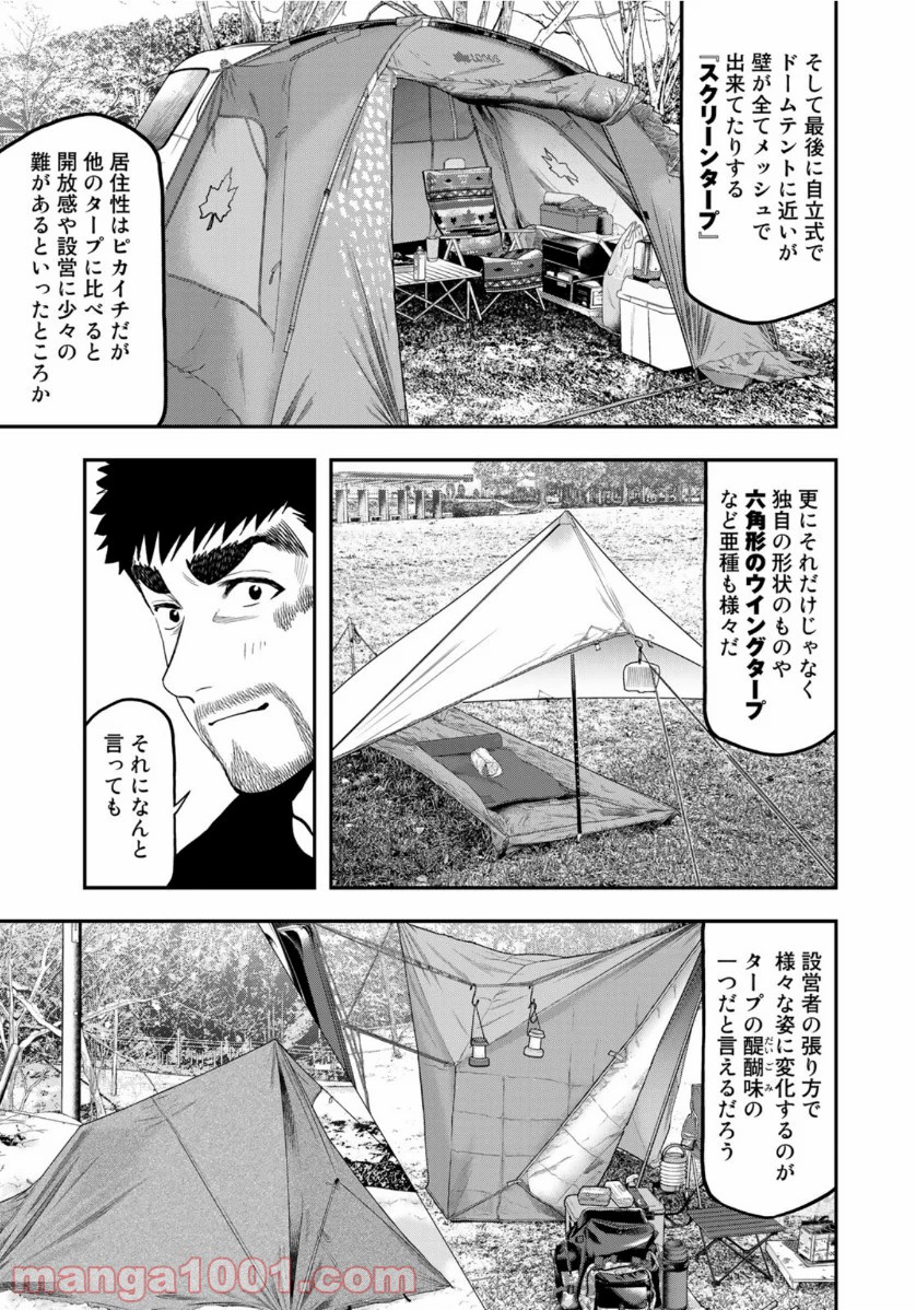 ふたりソロキャンプ 第53話 - Page 5
