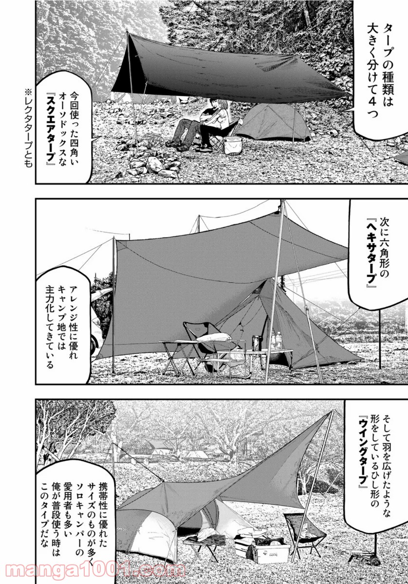 ふたりソロキャンプ 第53話 - Page 4