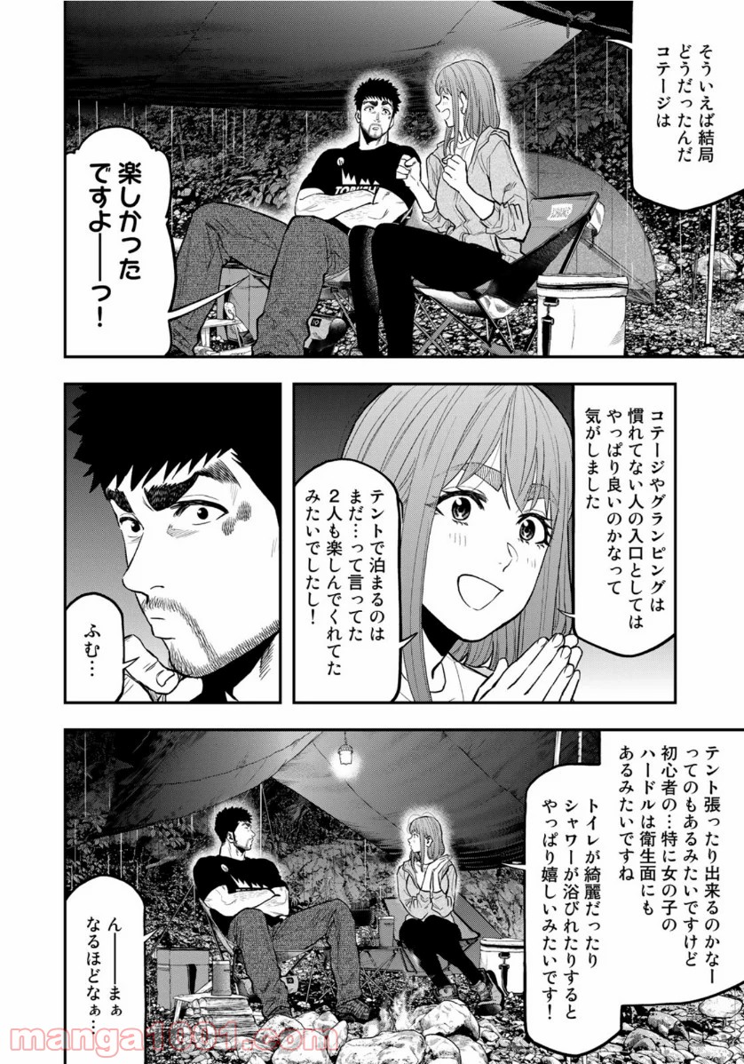 ふたりソロキャンプ 第53話 - Page 18