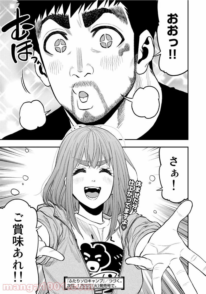 ふたりソロキャンプ 第53話 - Page 23
