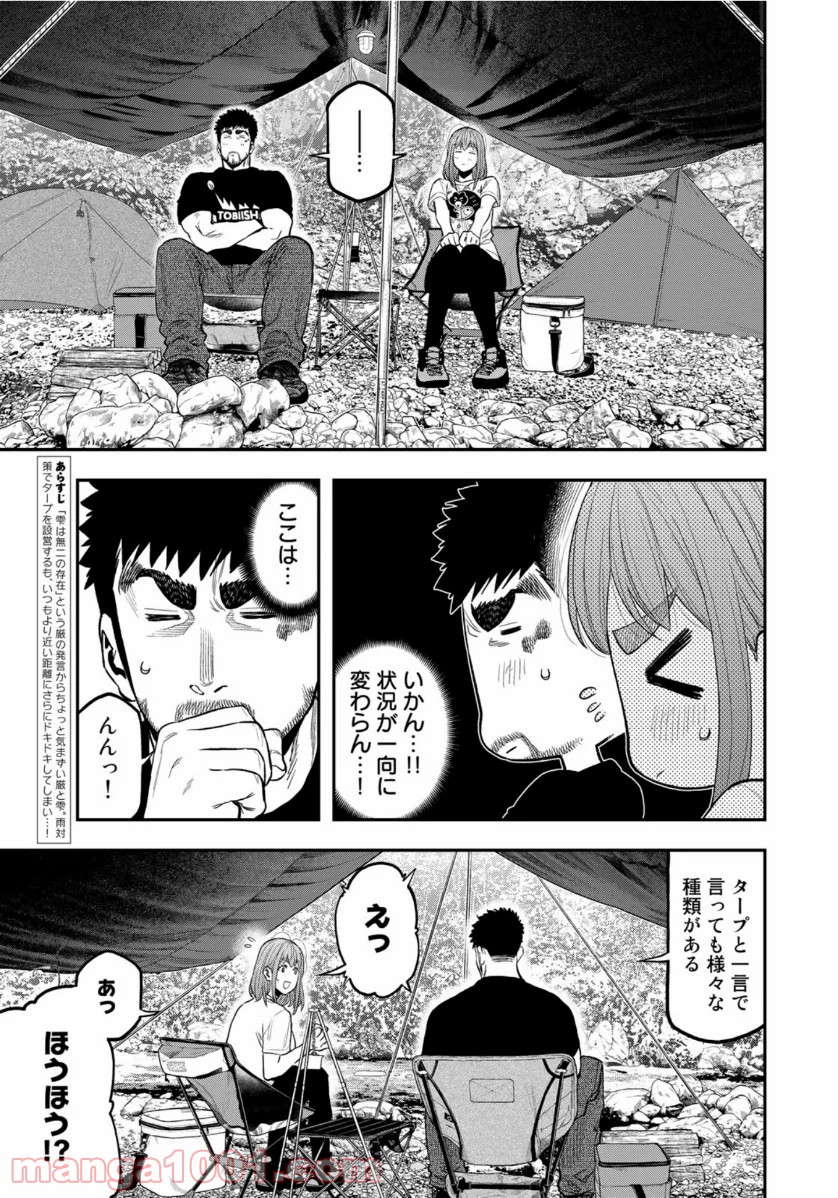 ふたりソロキャンプ 第53話 - Page 3