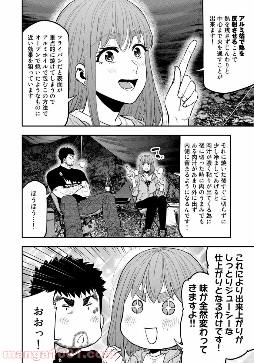 ふたりソロキャンプ 第53話 - Page 12