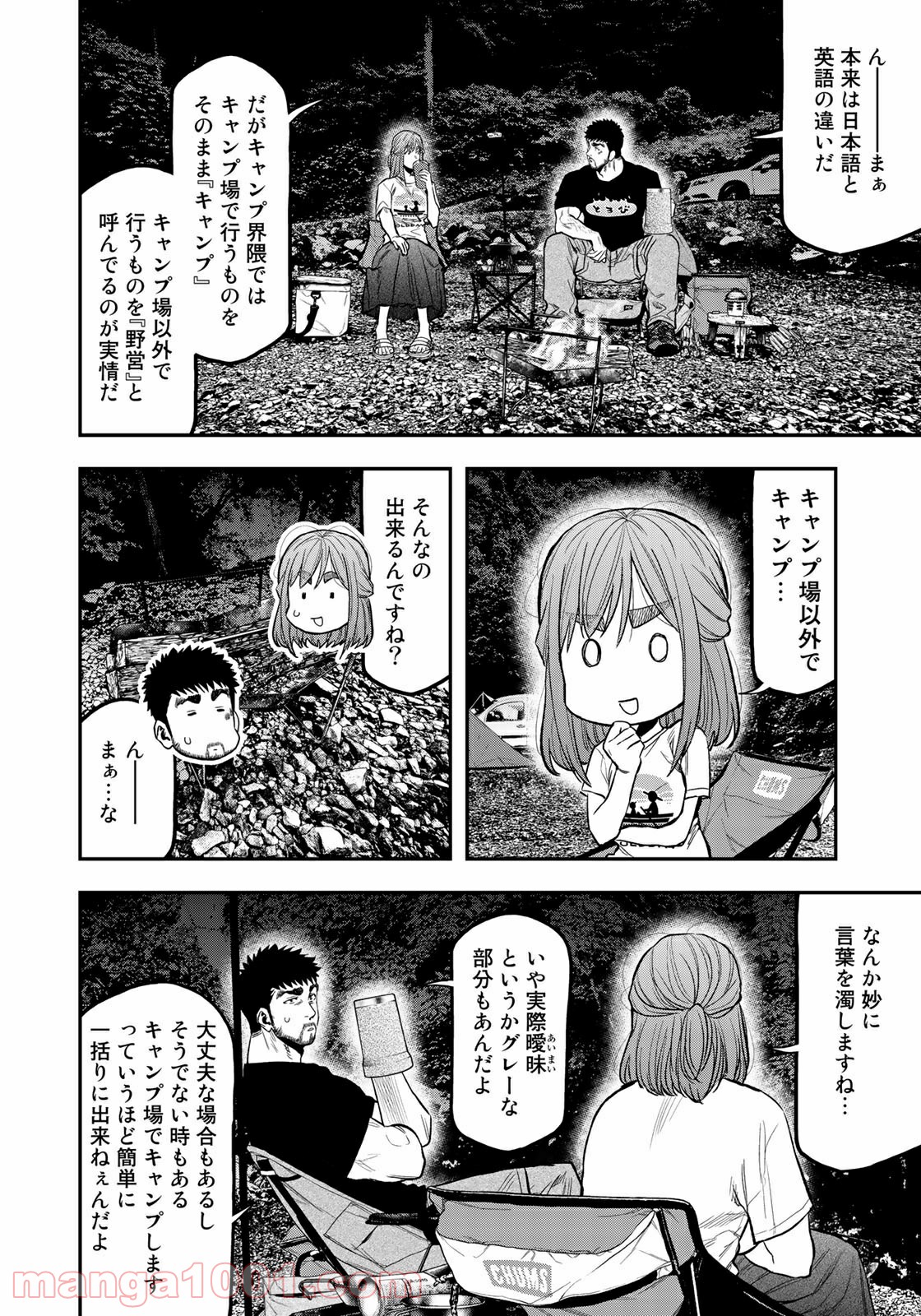 ふたりソロキャンプ 第46話 - Page 8