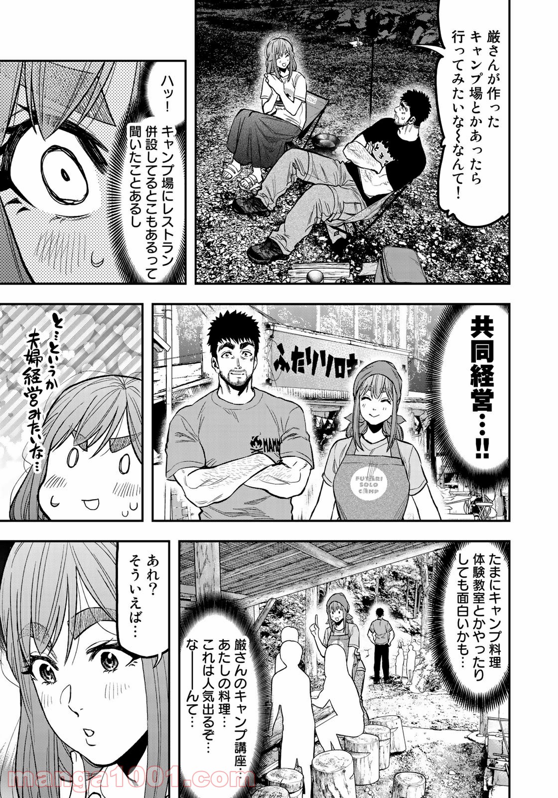 ふたりソロキャンプ 第46話 - Page 23