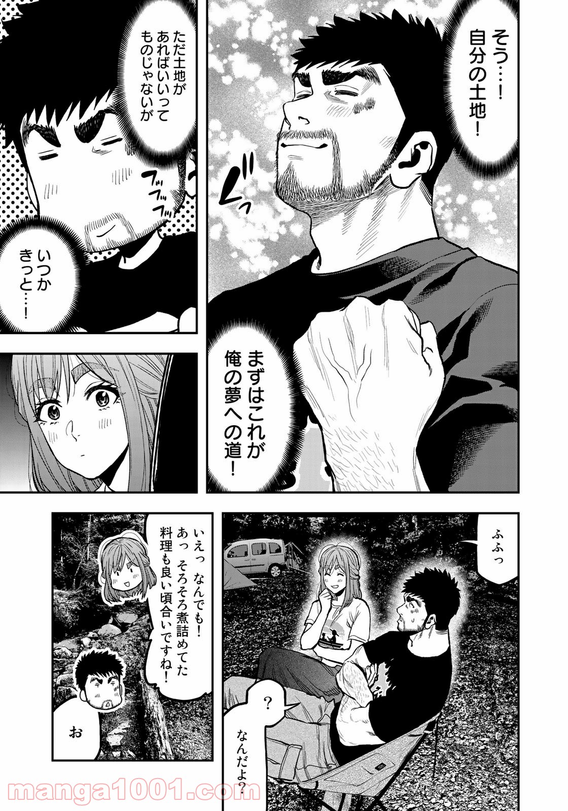 ふたりソロキャンプ 第46話 - Page 15