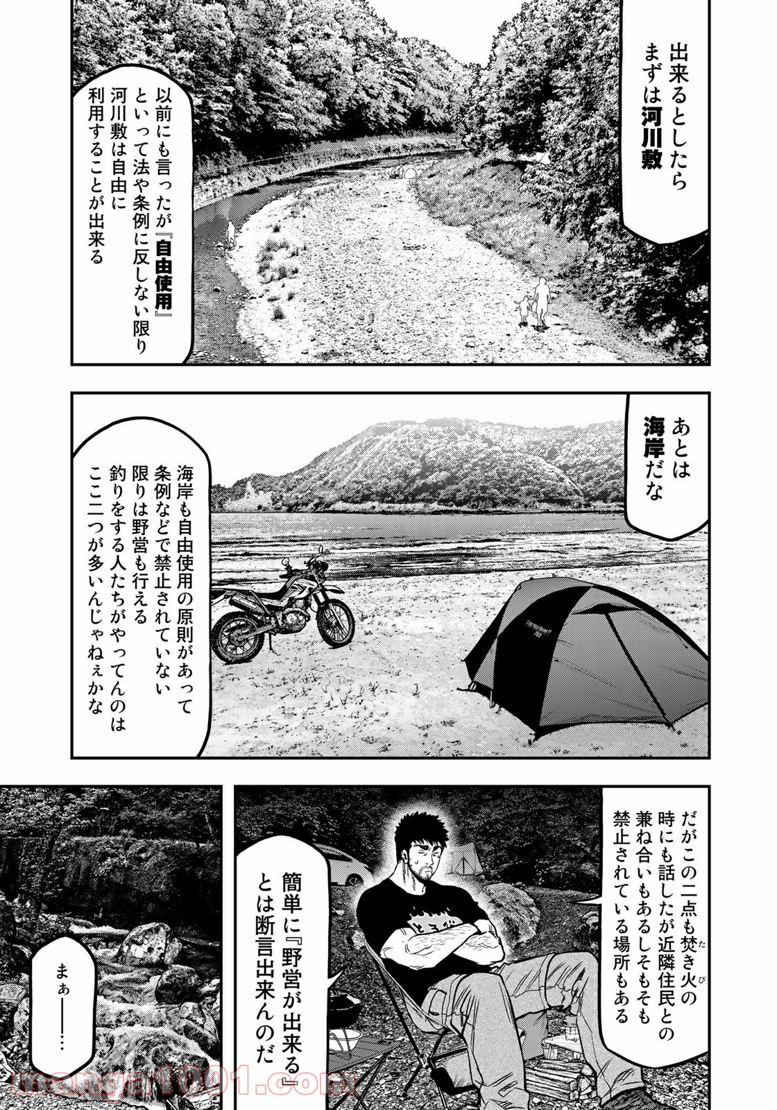 ふたりソロキャンプ 第46話 - Page 9