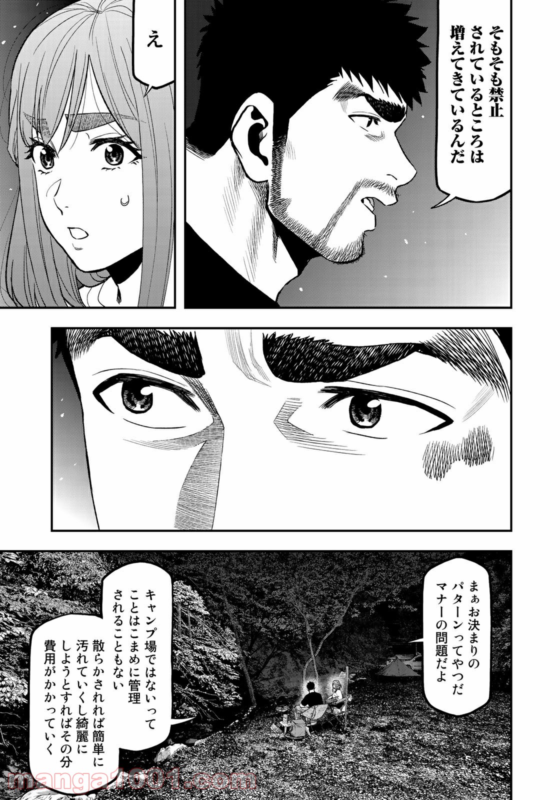 ふたりソロキャンプ 第46話 - Page 11