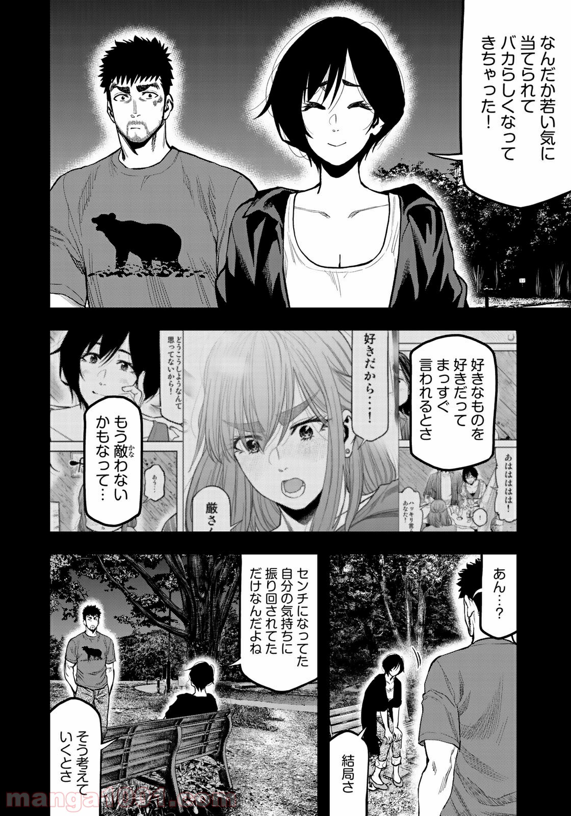 ふたりソロキャンプ 第41話 - Page 20