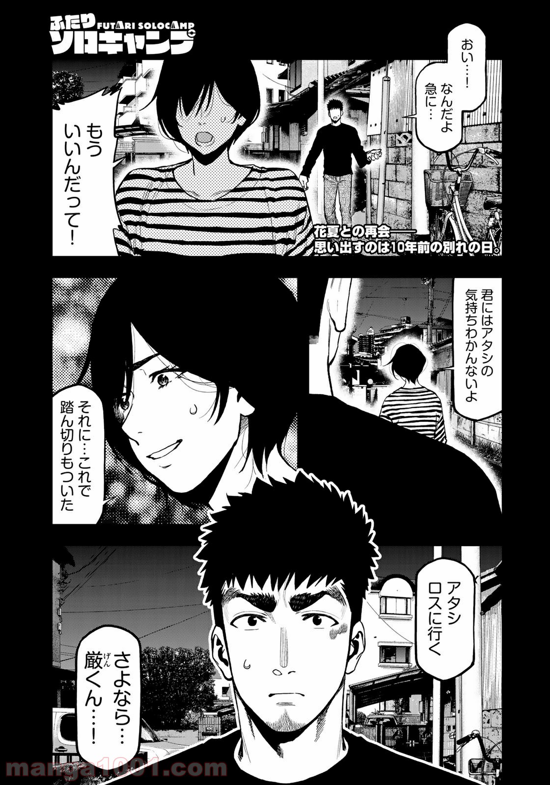 ふたりソロキャンプ 第41話 - Page 1
