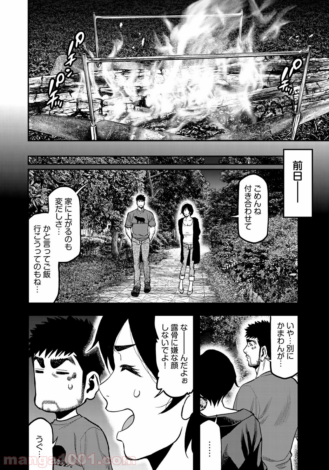 ふたりソロキャンプ 第41話 - Page 14