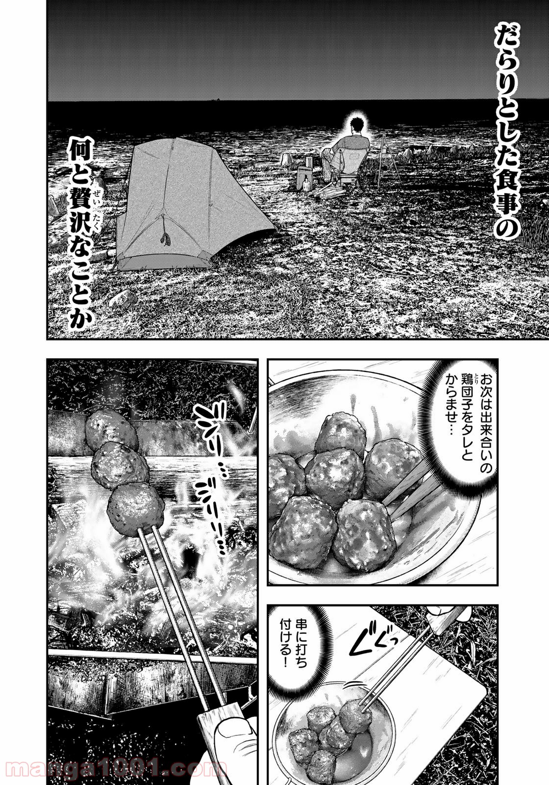 ふたりソロキャンプ 第41話 - Page 10
